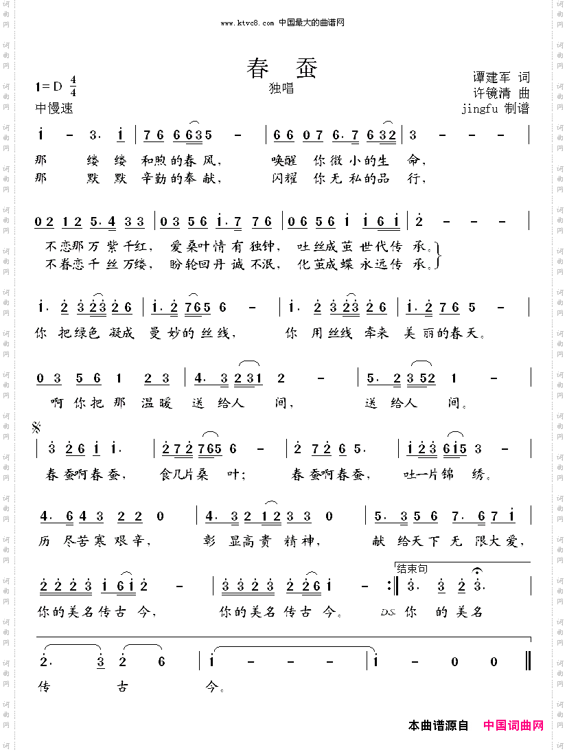 春蚕