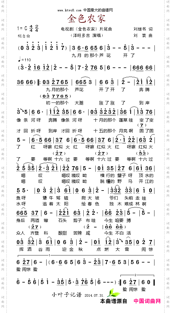 金色农家_电视剧《金色农家》片尾曲