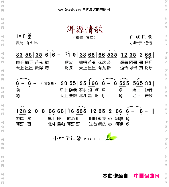 洱源情歌