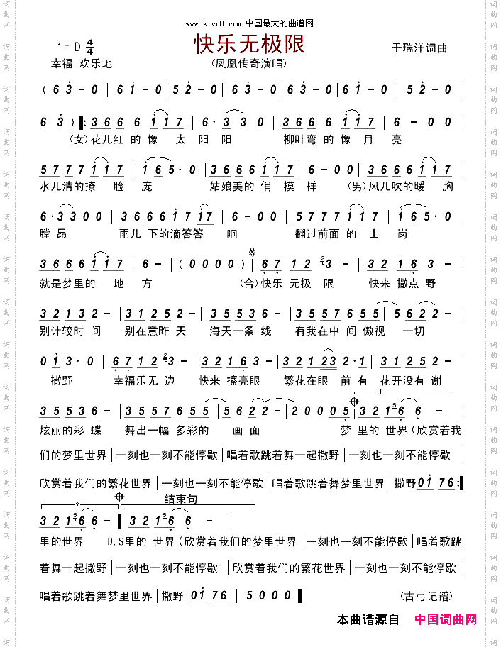 快乐无极限