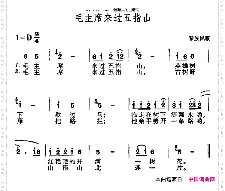 毛主席来过五指山