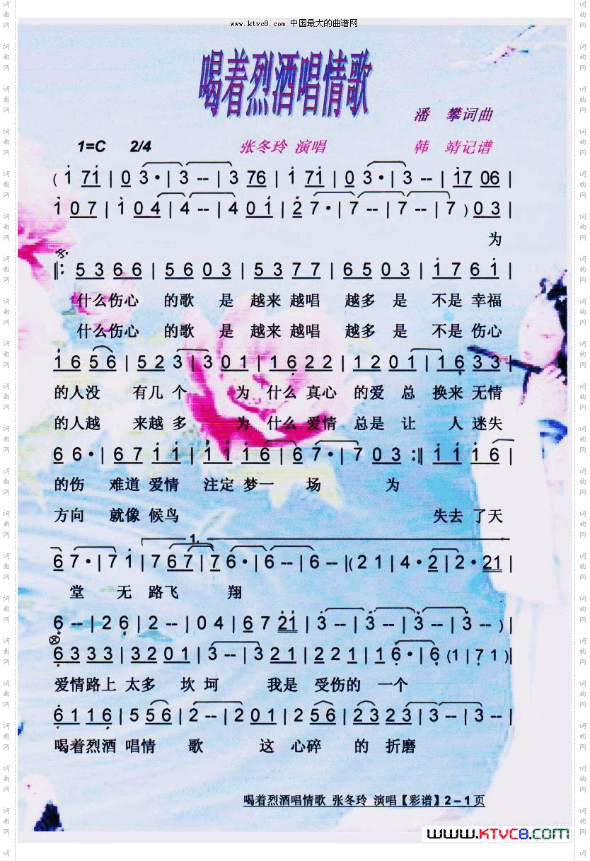 喝着烈酒唱情歌【彩谱】
