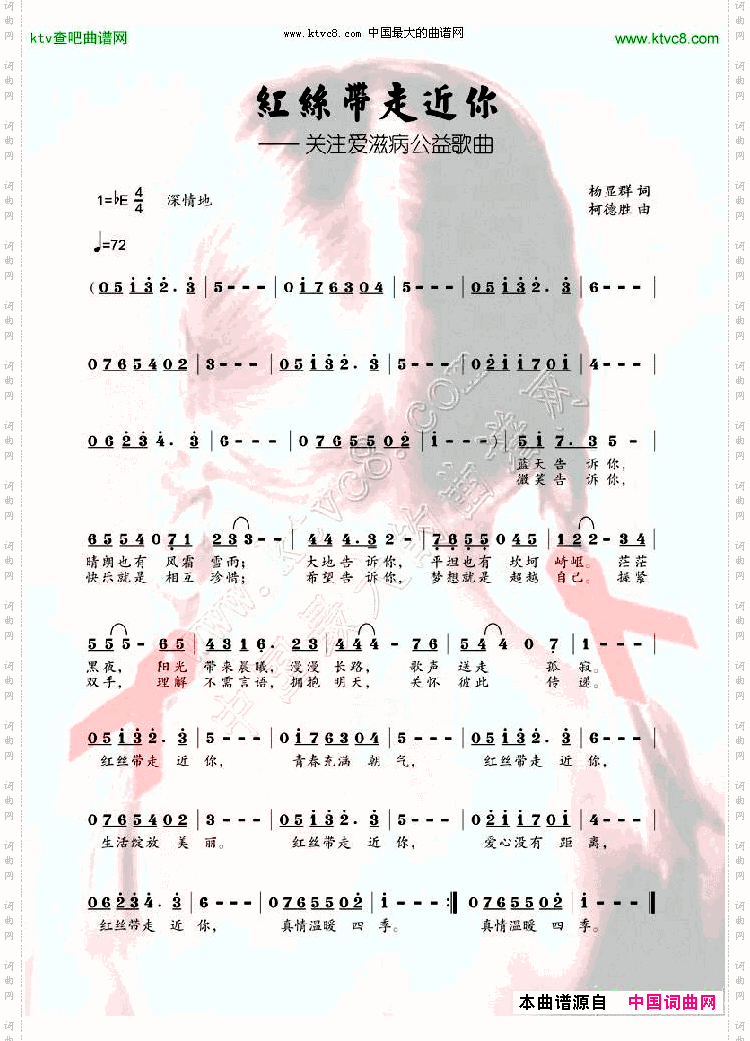 红丝带走近你