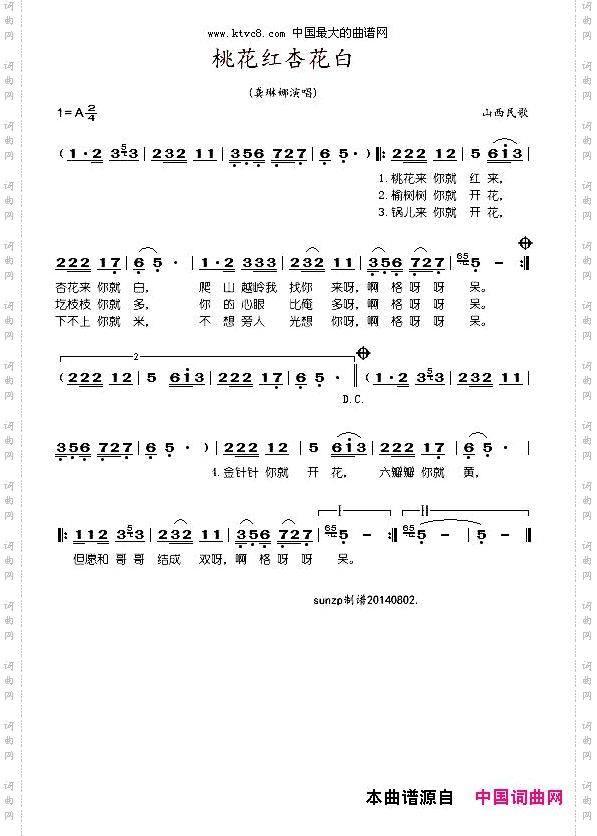 桃花红杏花白_山西民歌