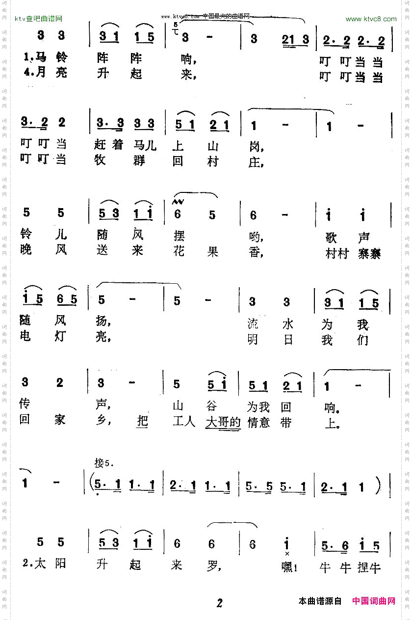 马儿啊，快快跑