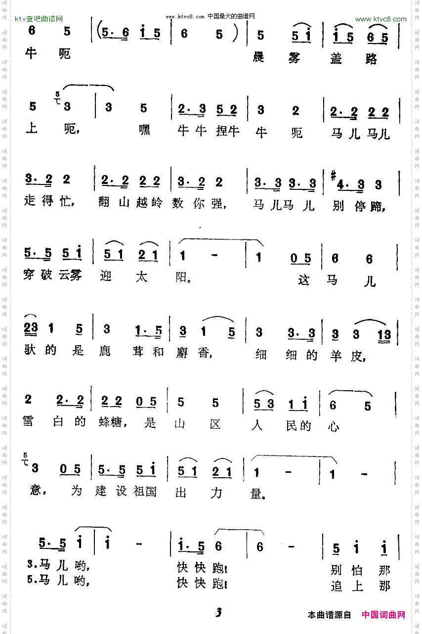 马儿啊，快快跑