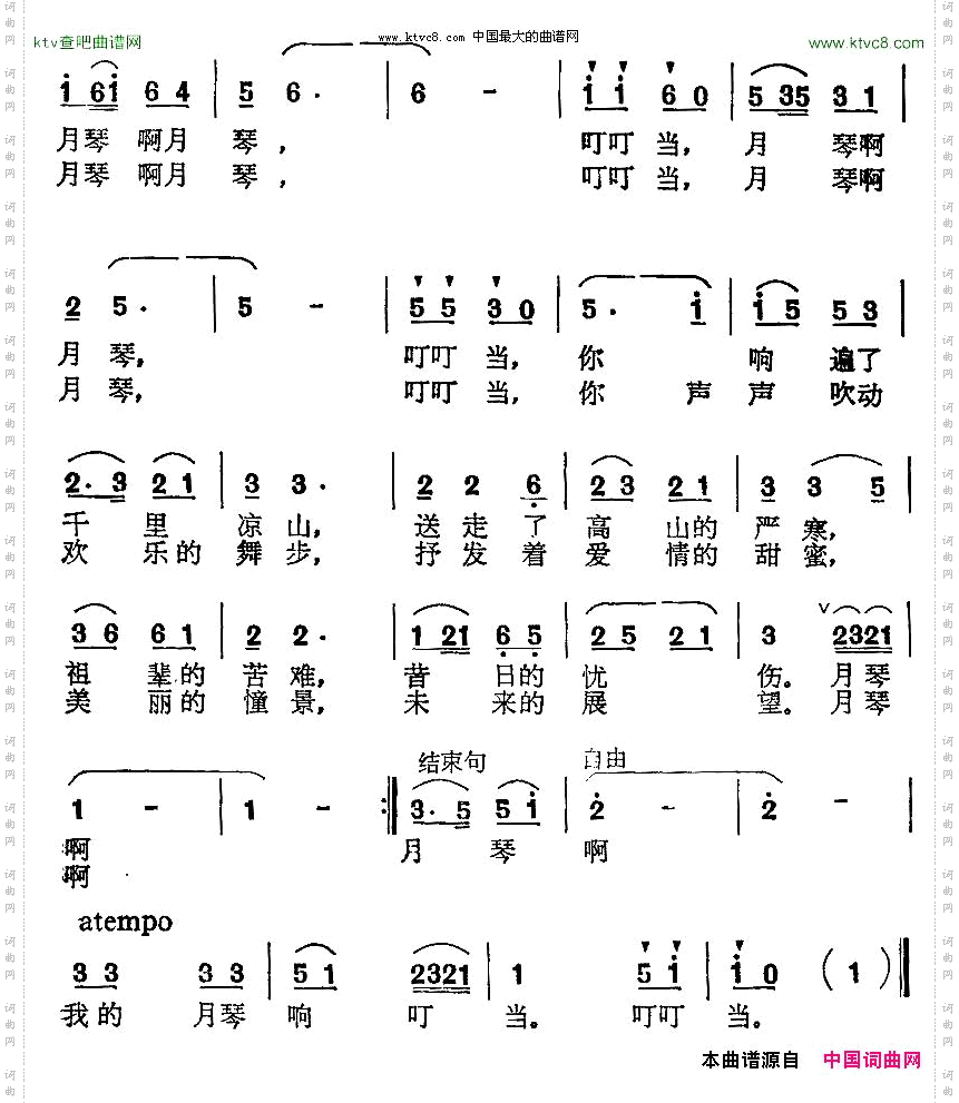 月琴响了