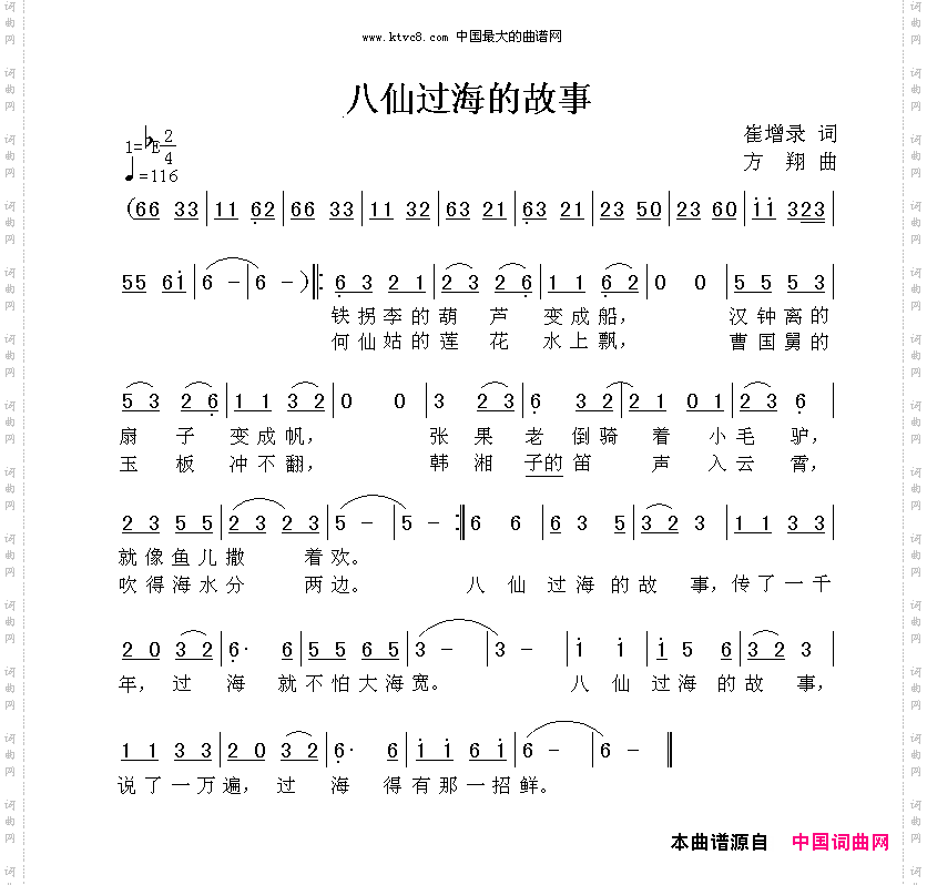 八仙过海的故事
