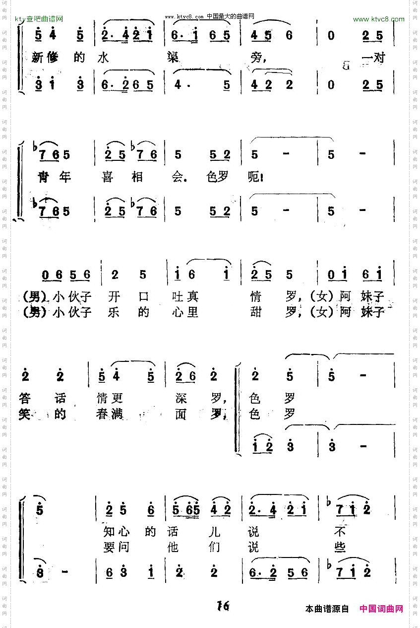 月夜相会_男女声二重唱
