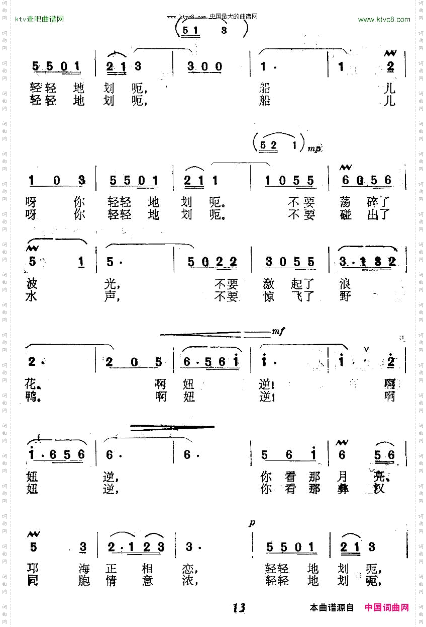船儿呀，你轻轻划