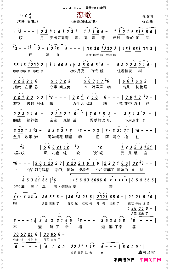 恋歌