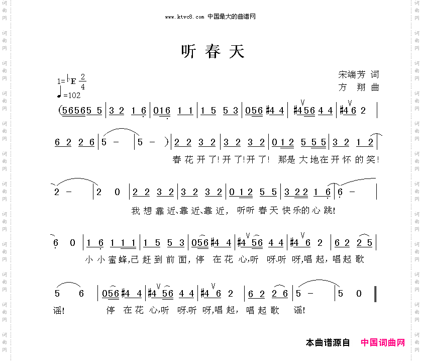 听春天
