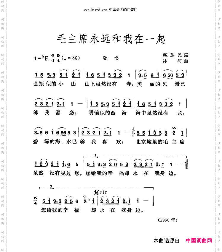 毛主席永远和我们在一起
