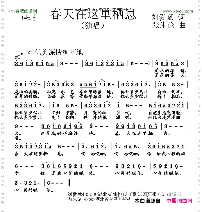 春天在这里栖息