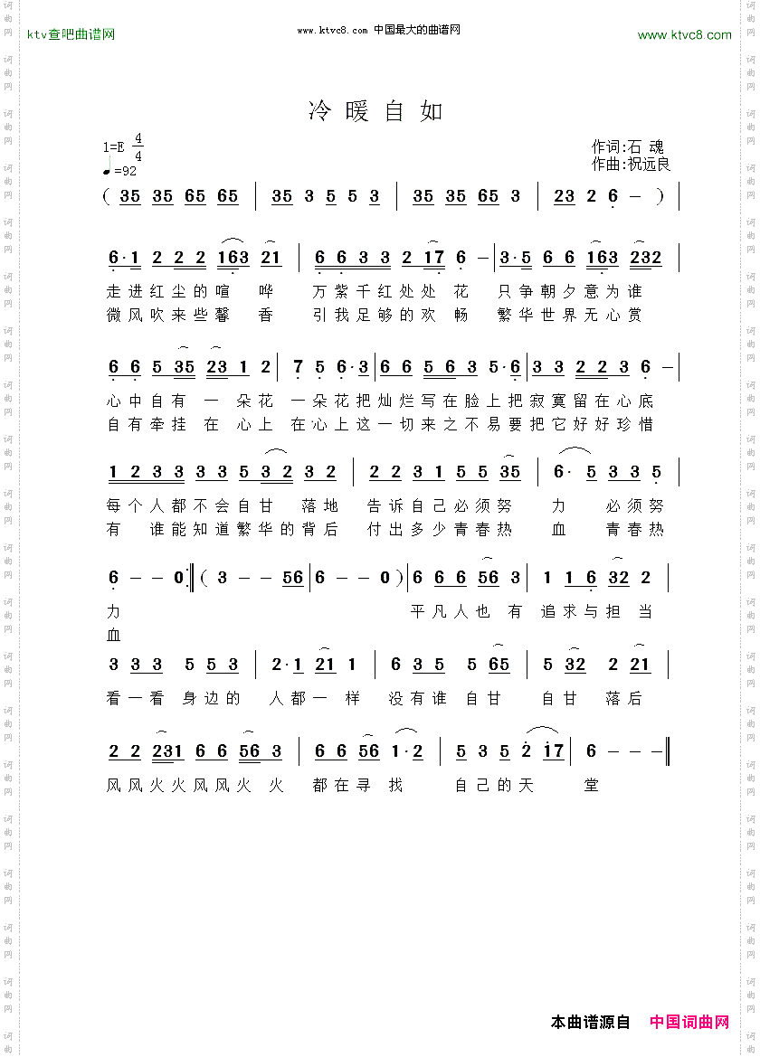 冷暖自如