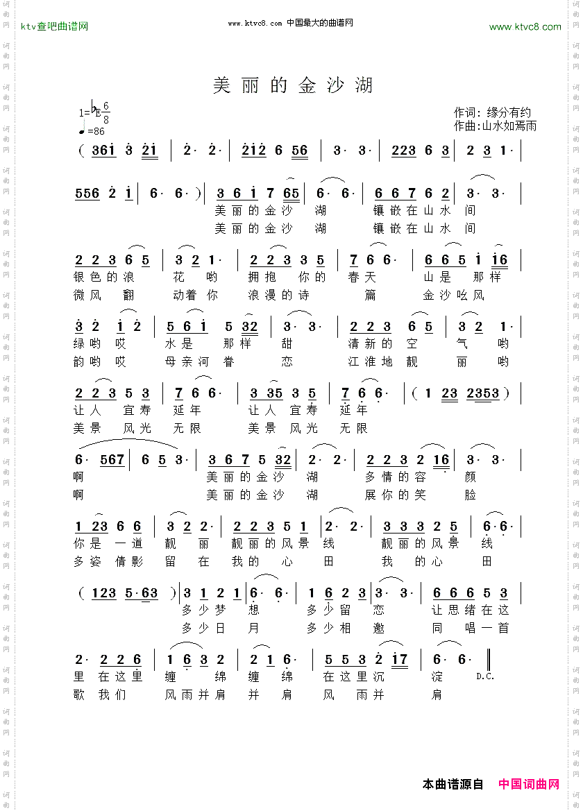 美丽的金沙湖
