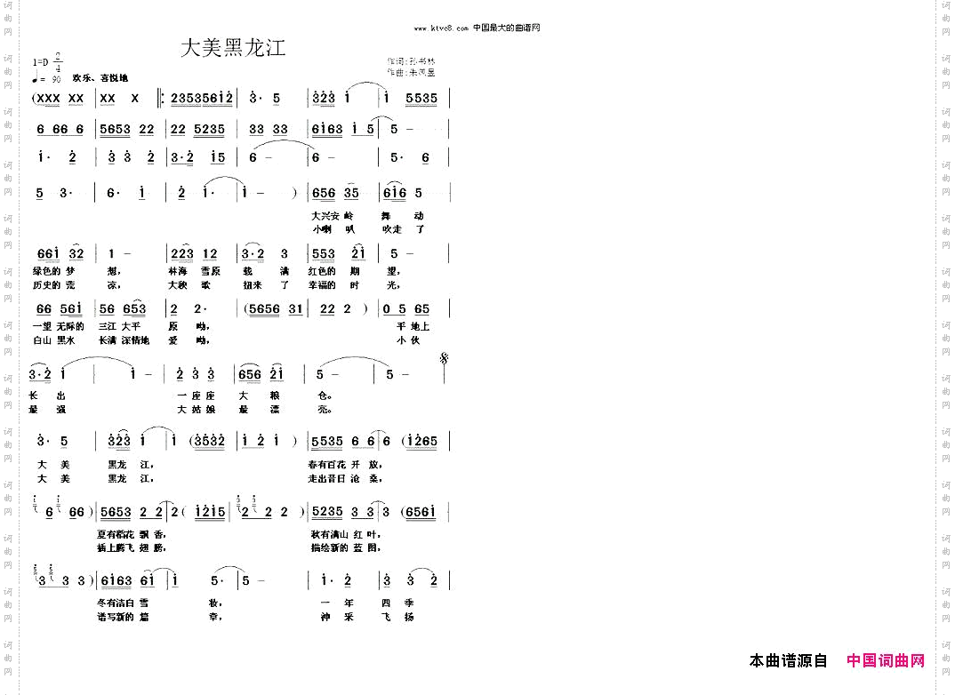大美黑龙江