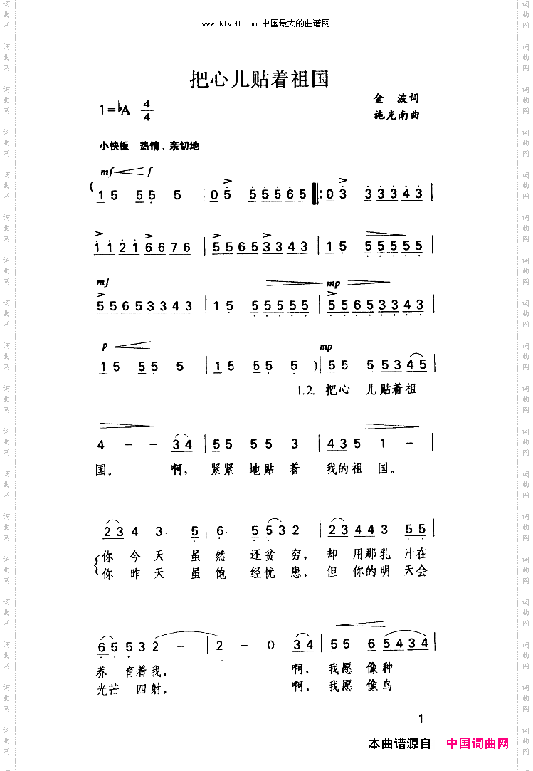 把心儿贴着祖国施光南曲
