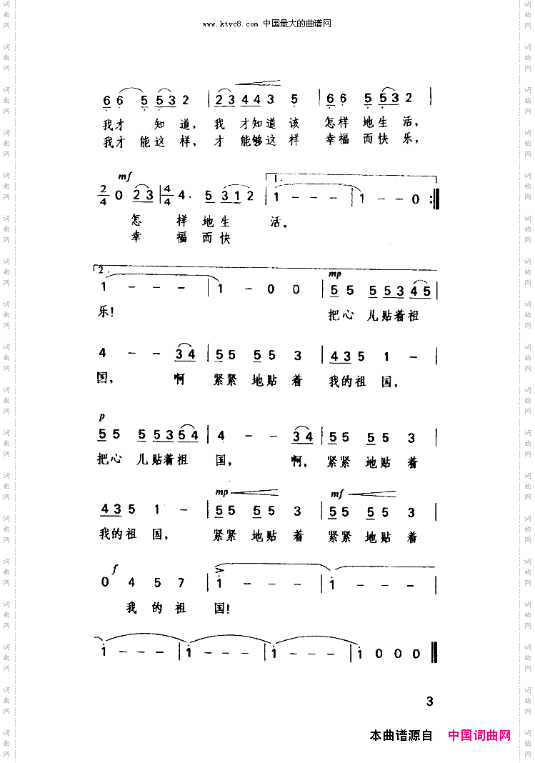 把心儿贴着祖国施光南曲