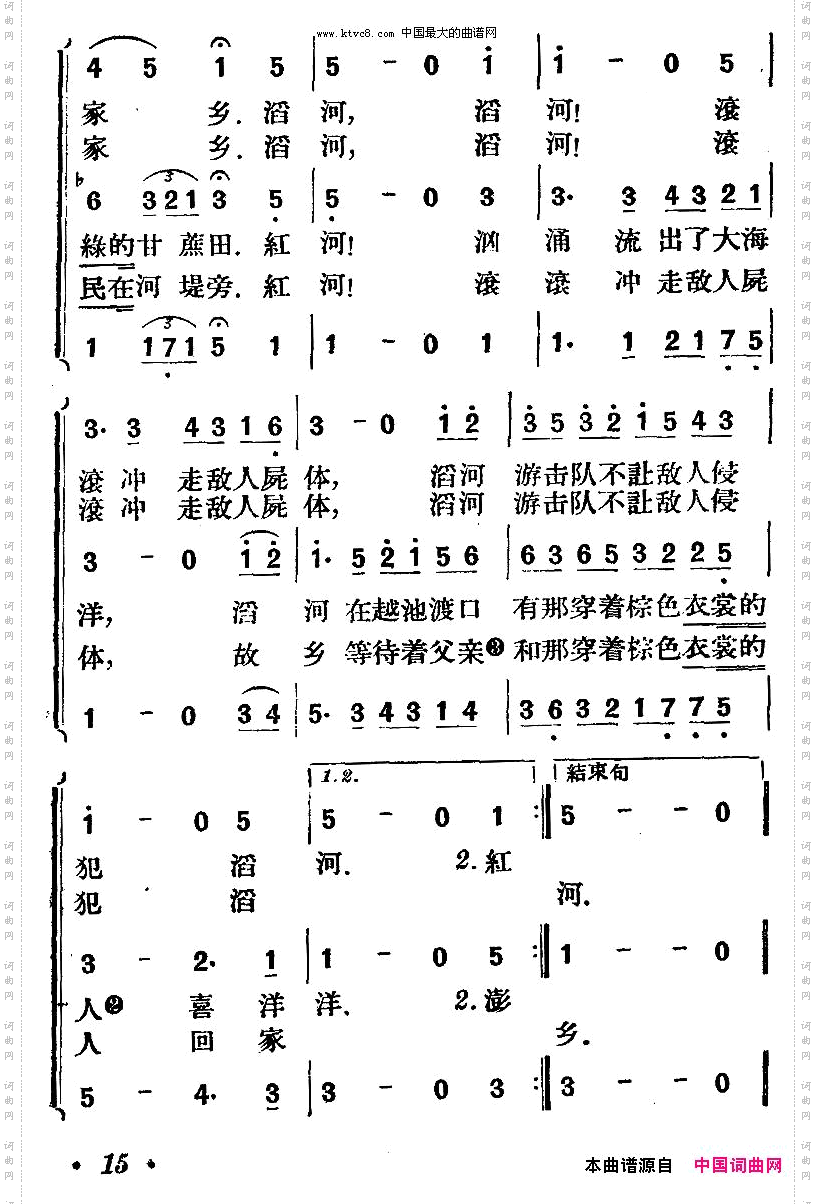 [越南]滔河游击队合唱