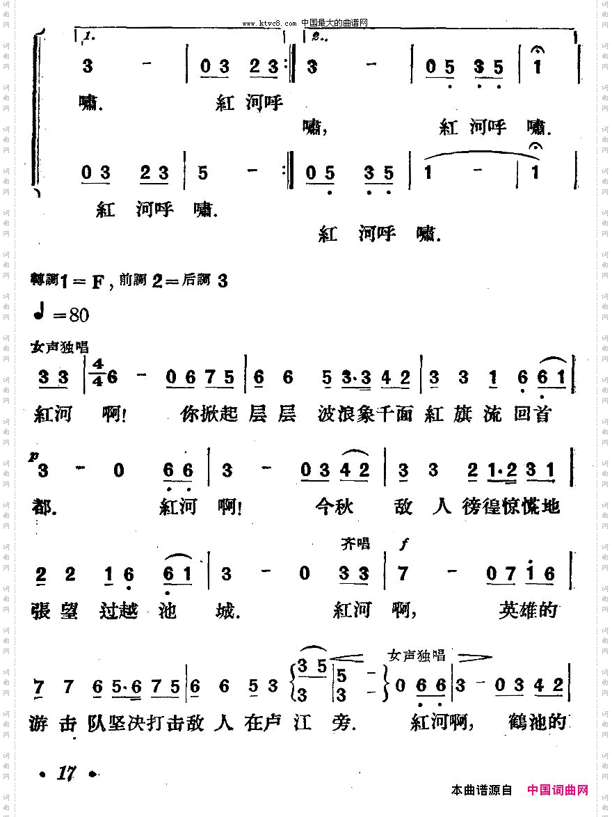 [越南]滔河游击队合唱