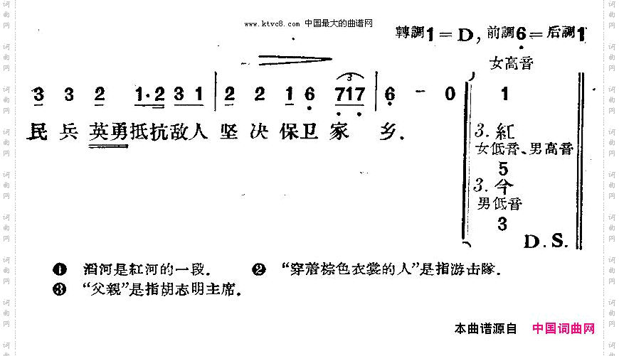 [越南]滔河游击队合唱