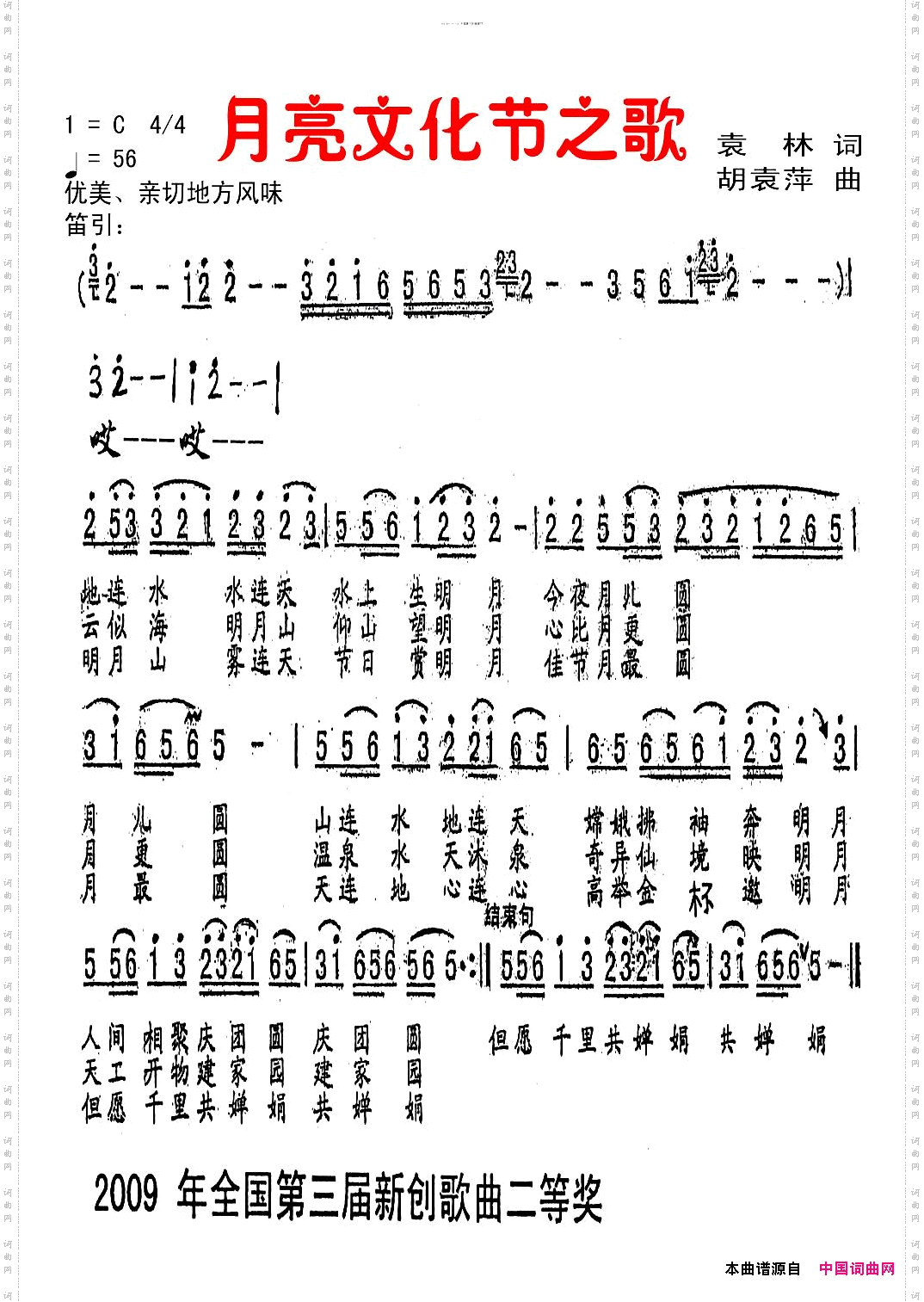 月亮文化节之歌_获奖 邮品典藏作品