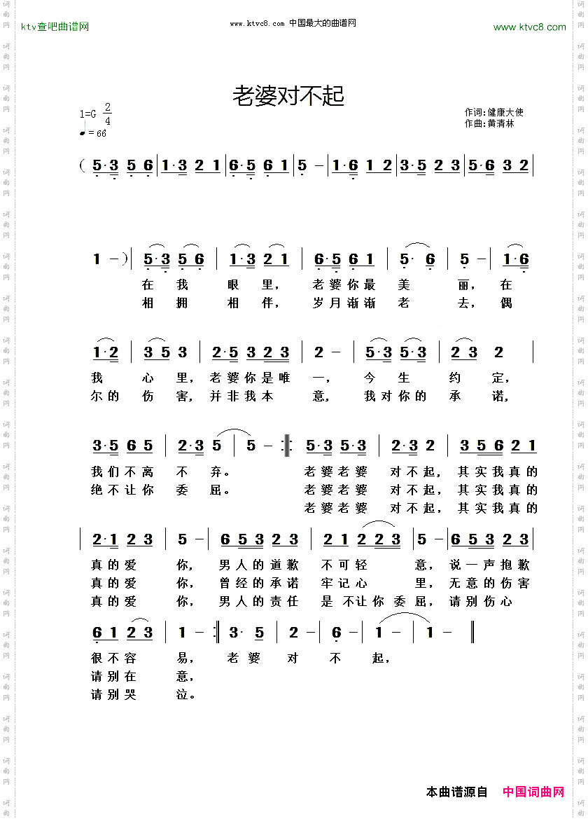 老婆对不起