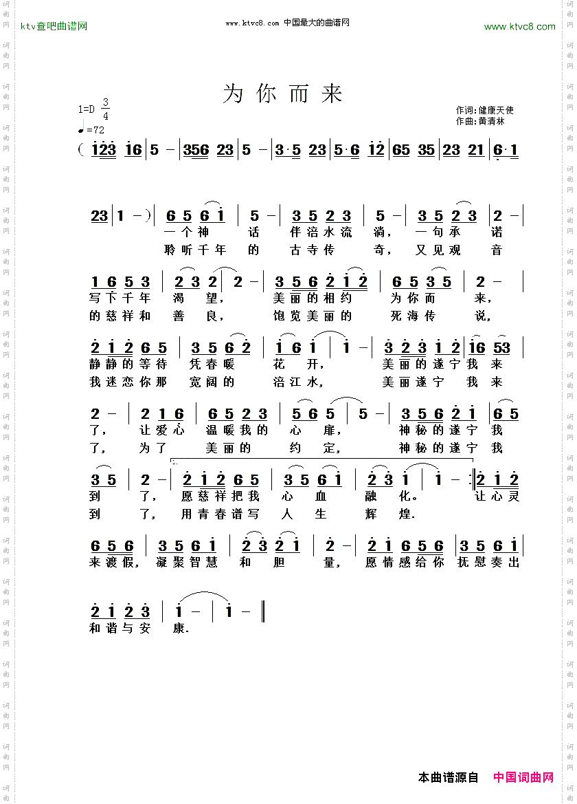 为你而来