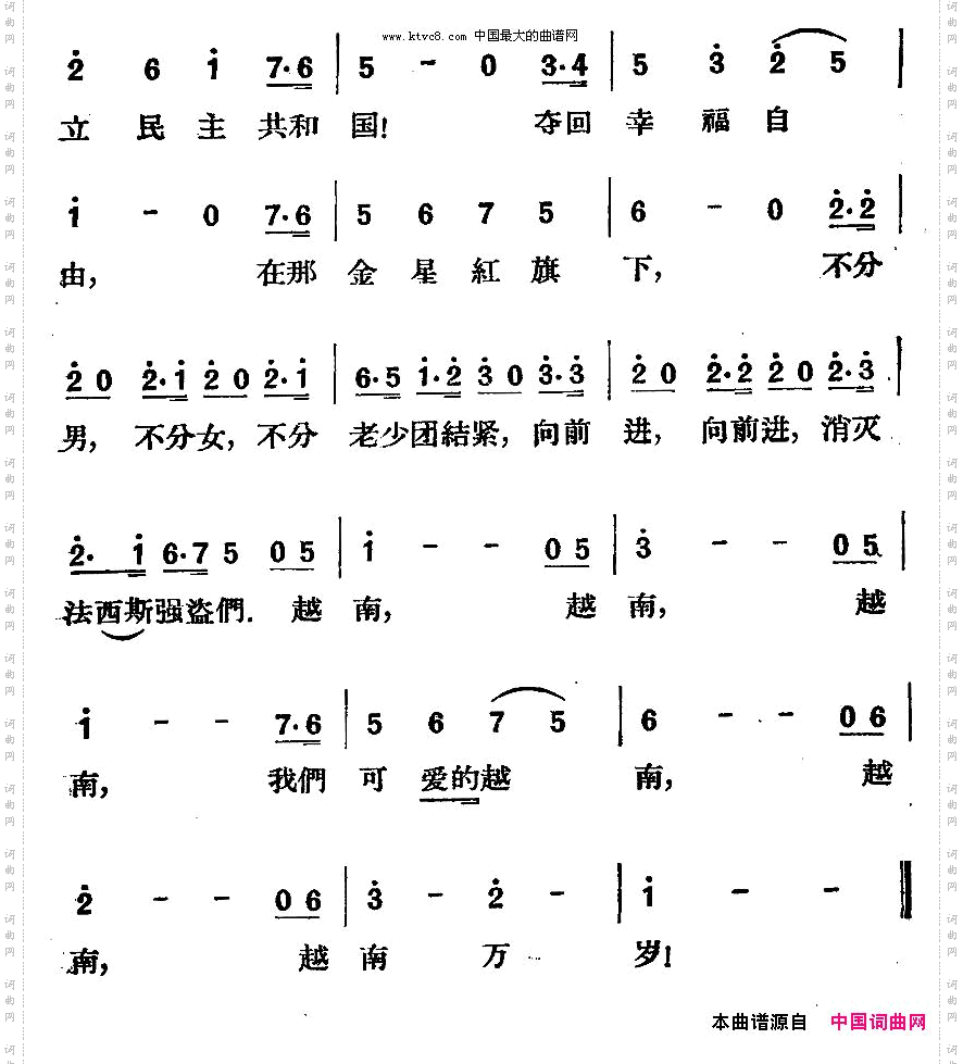 [越南]消灭法西斯