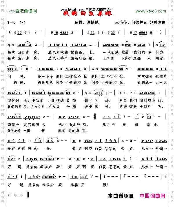 我的白发亲娘王艳萍何德林词赵秀富曲