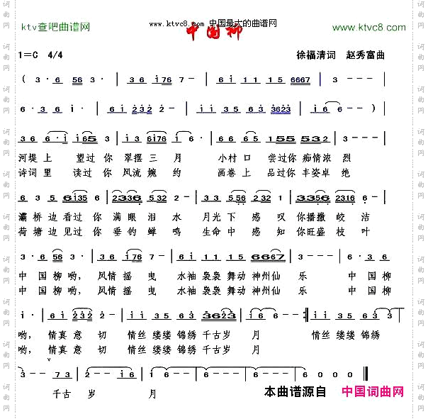 中国柳