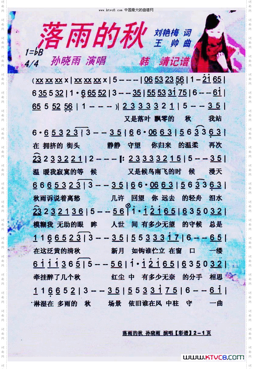 落雨的秋【彩谱】