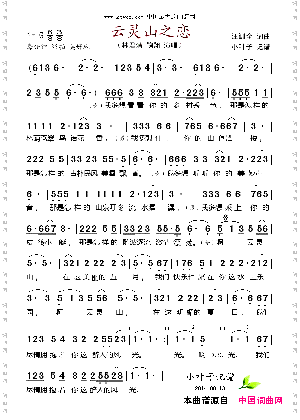 云灵山之恋