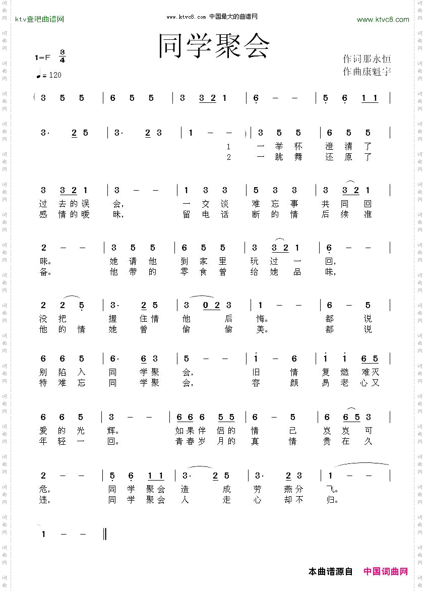 同学聚会