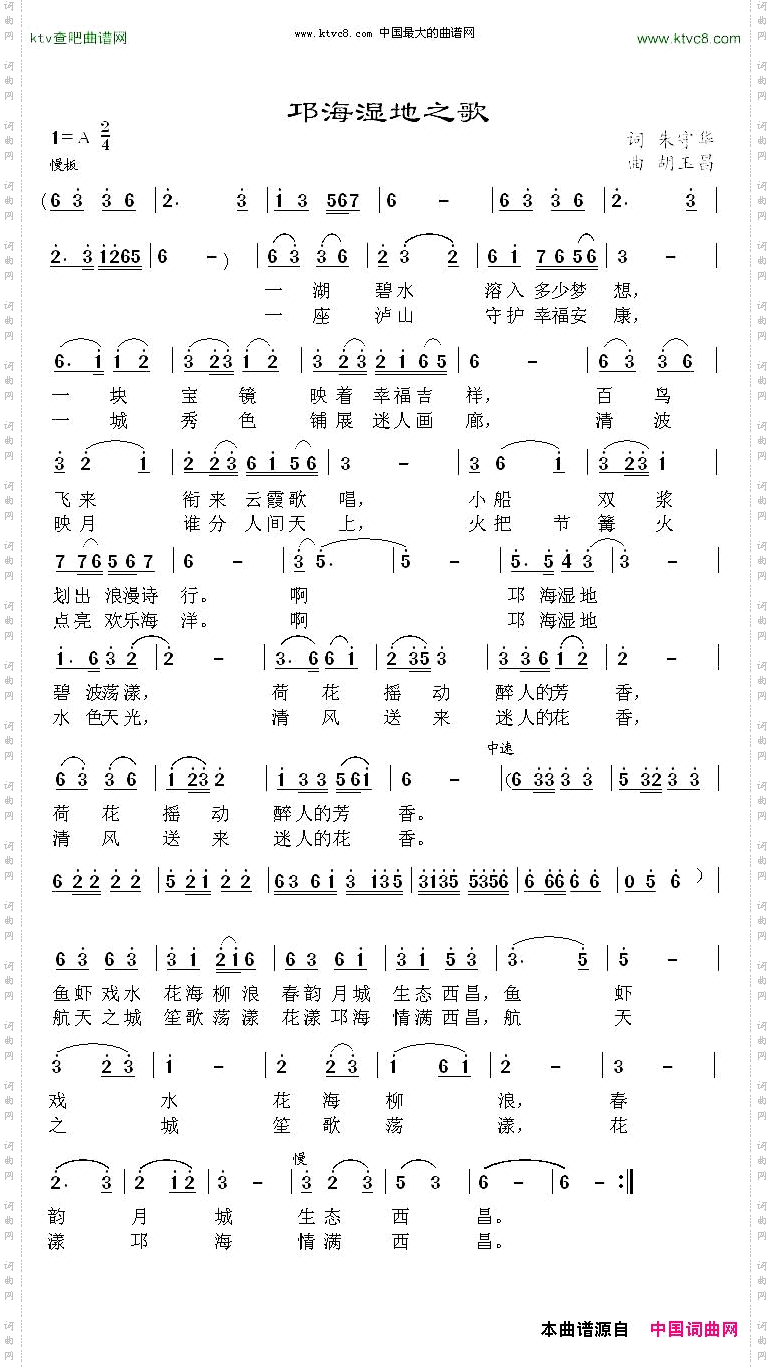 邛海湿地之歌