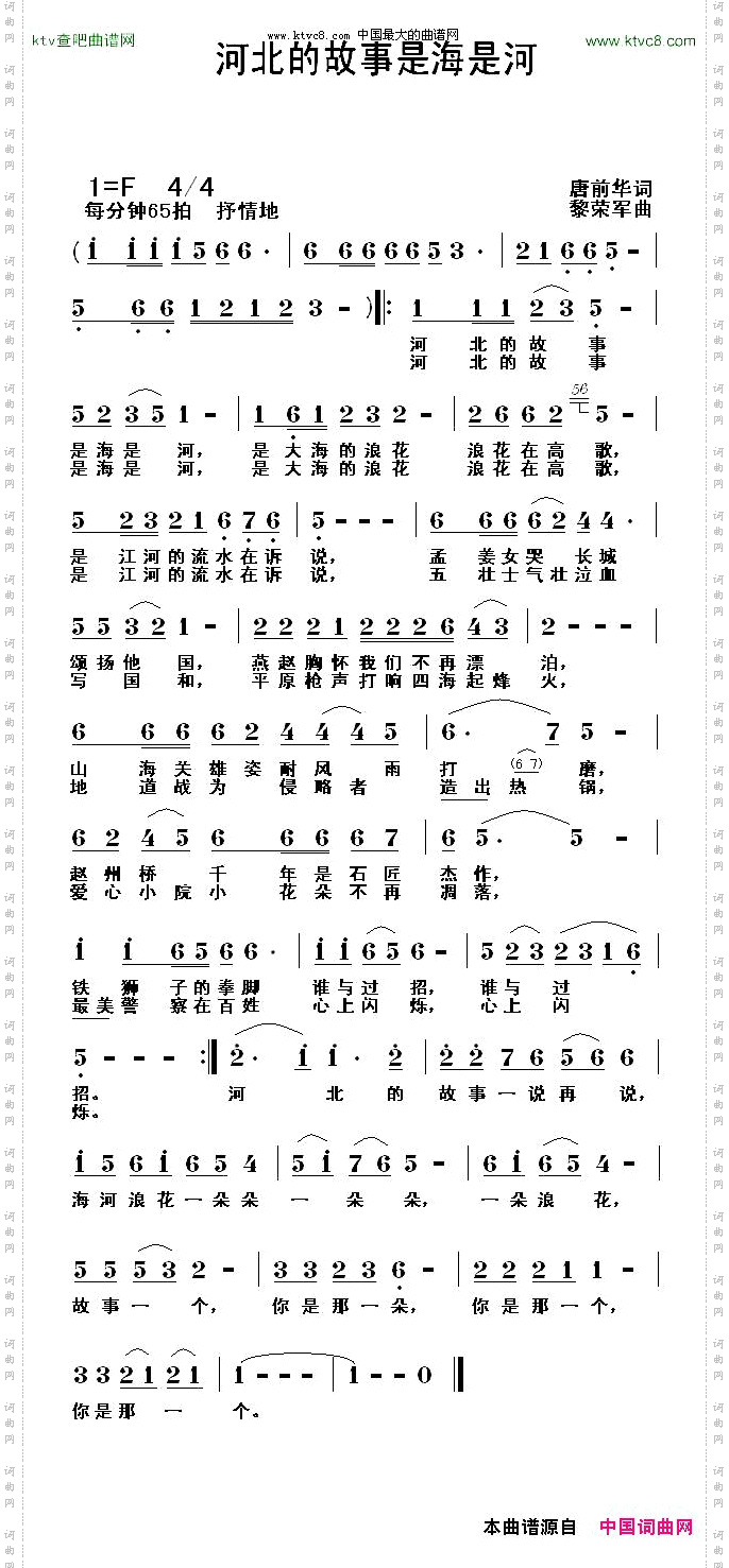 河北的故事是海是河