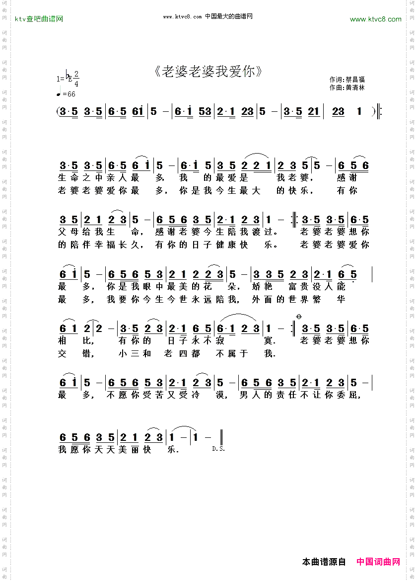 老婆老婆我爱你
