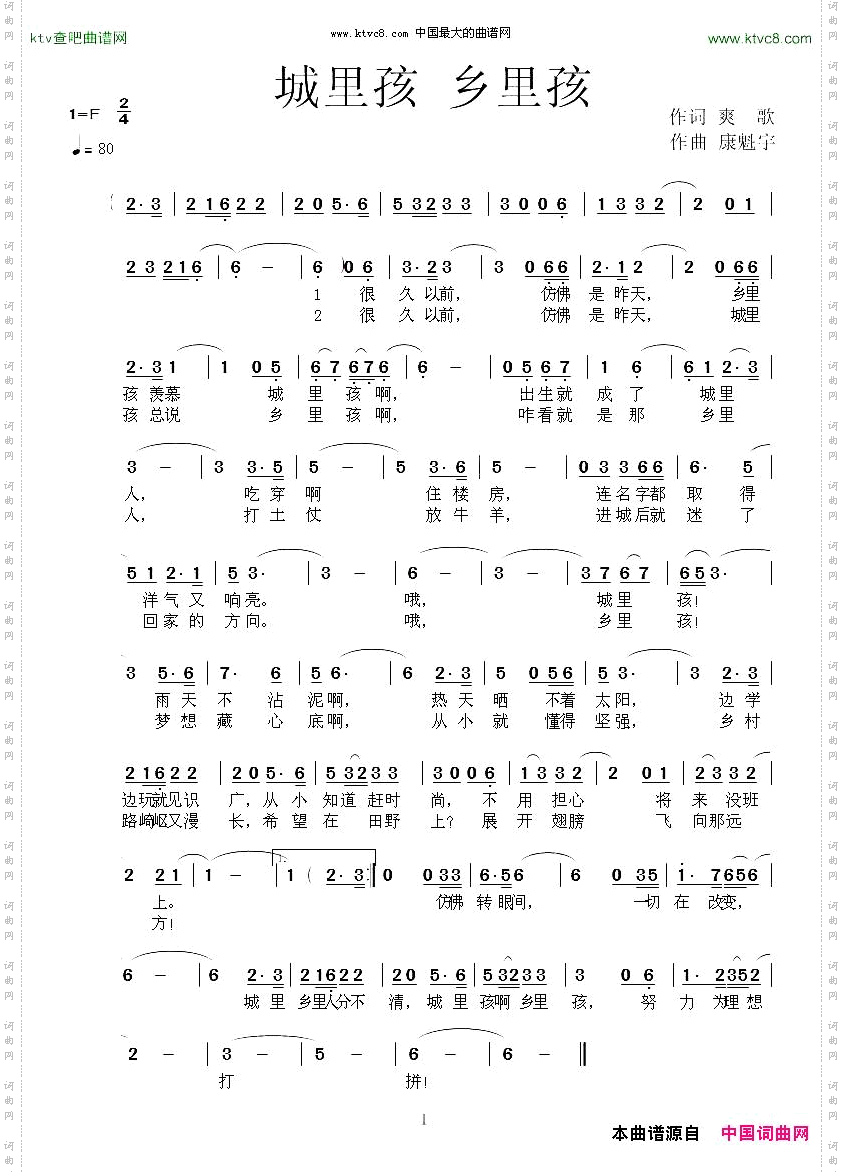 城里孩乡里孩