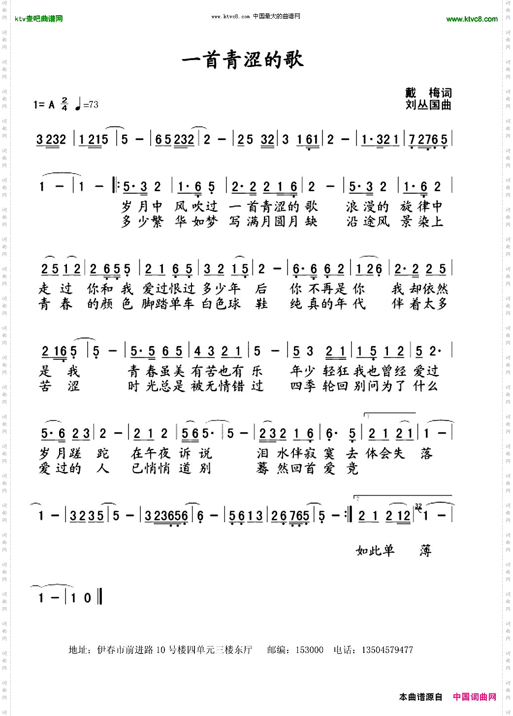 一首青涩的歌