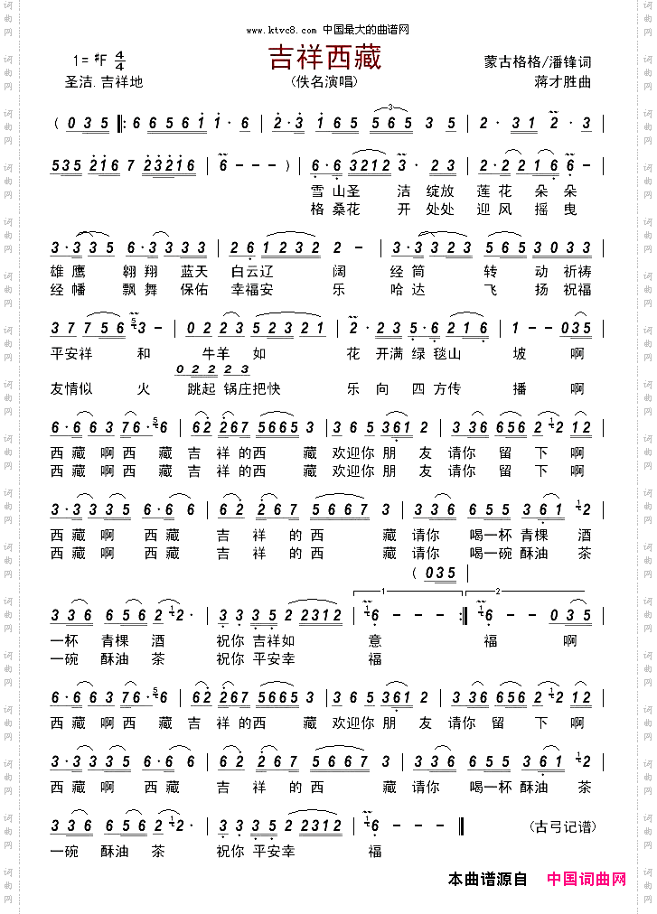 吉祥西藏
