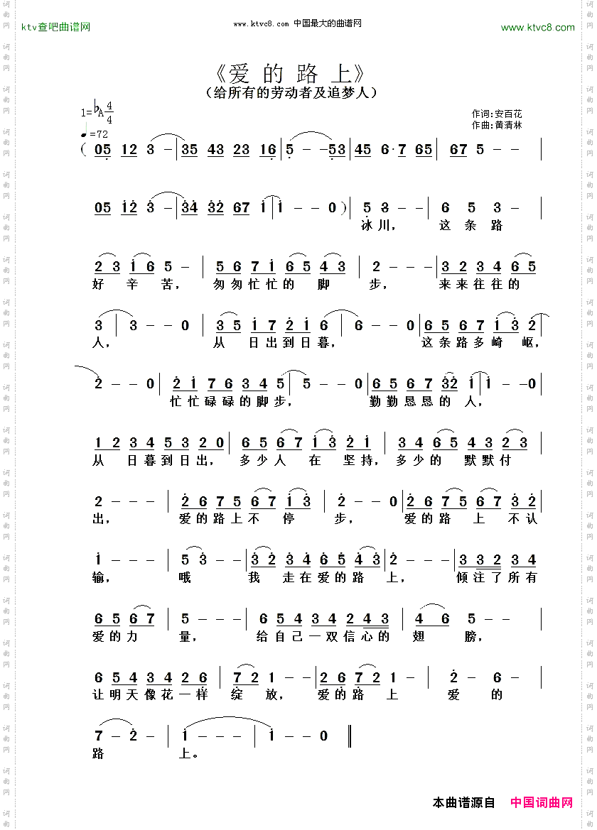 爱的路上