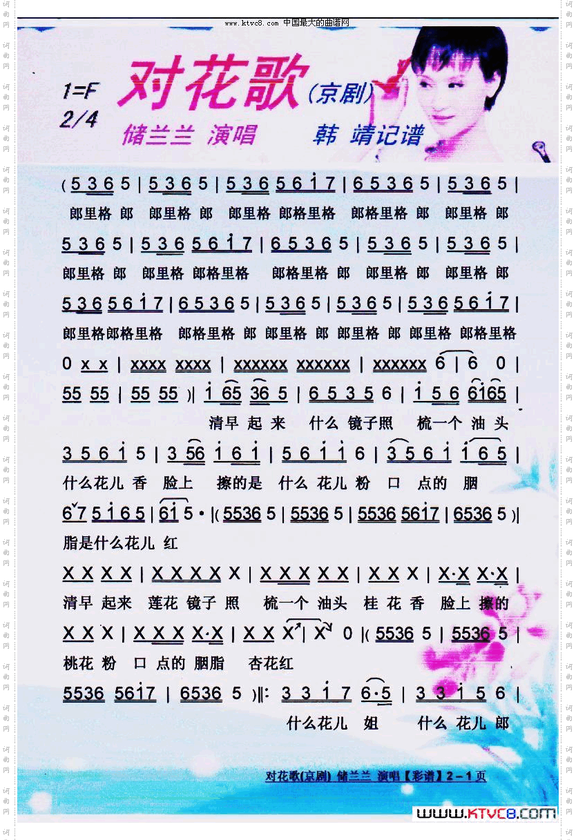 对花歌京剧【彩谱】