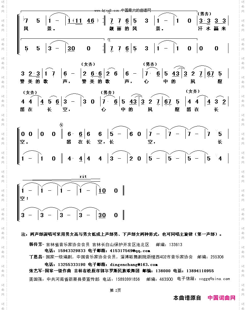光荣的长白山美容师