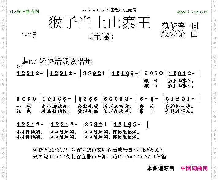 猴子当上山寨王范修奎词张朱论曲