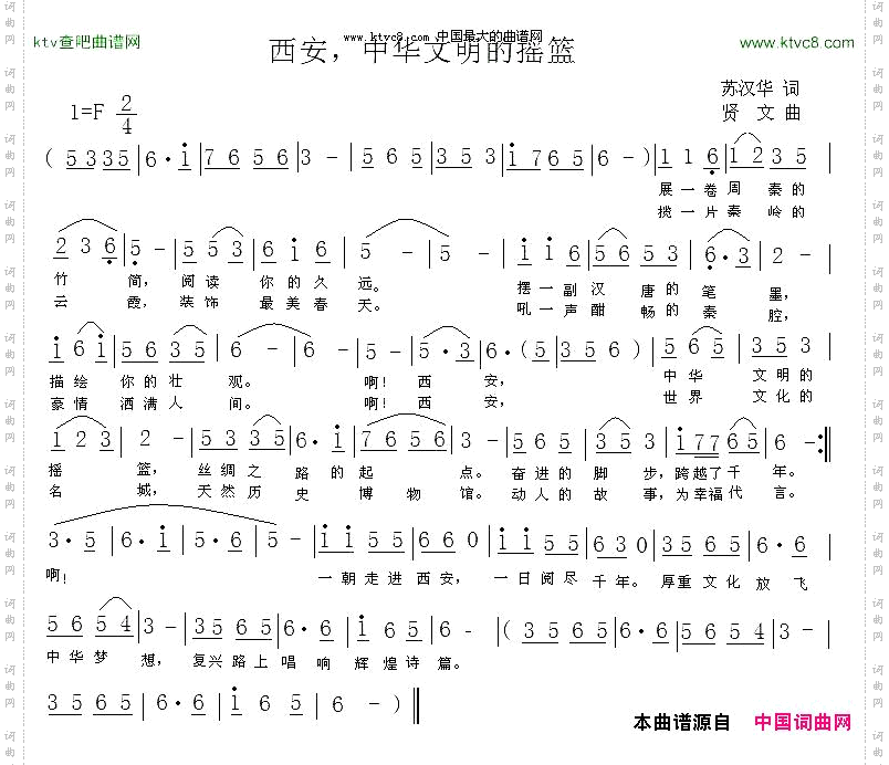 西安，中华文明的摇篮
