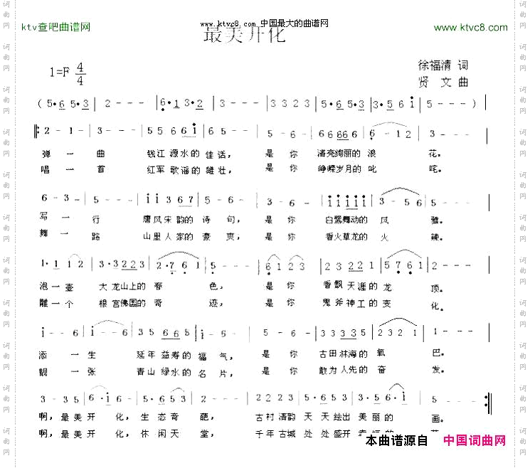 最美开化