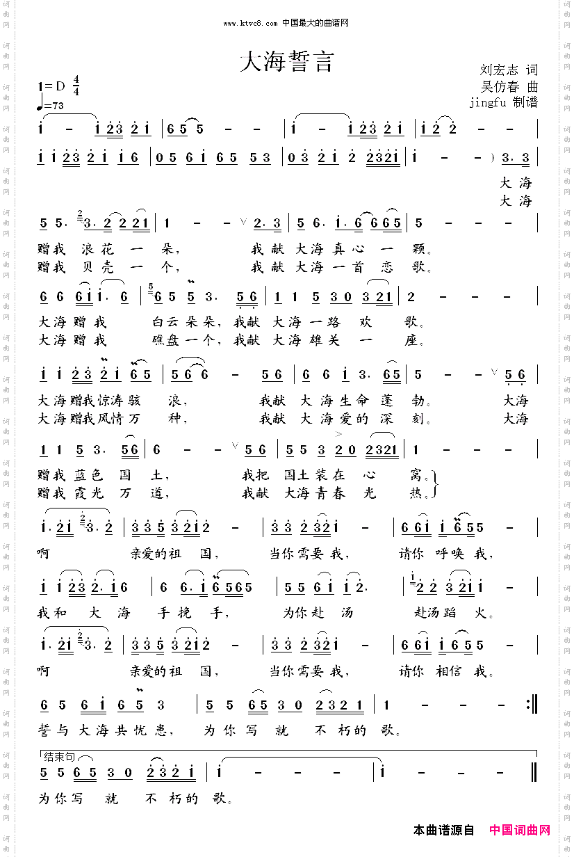 大海誓言