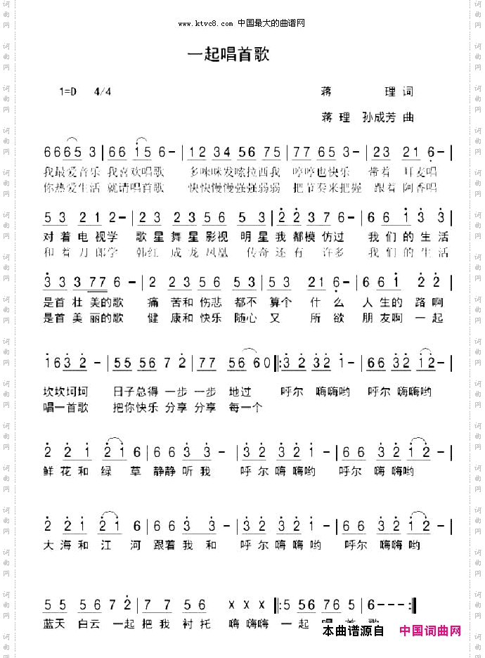 一起唱首歌