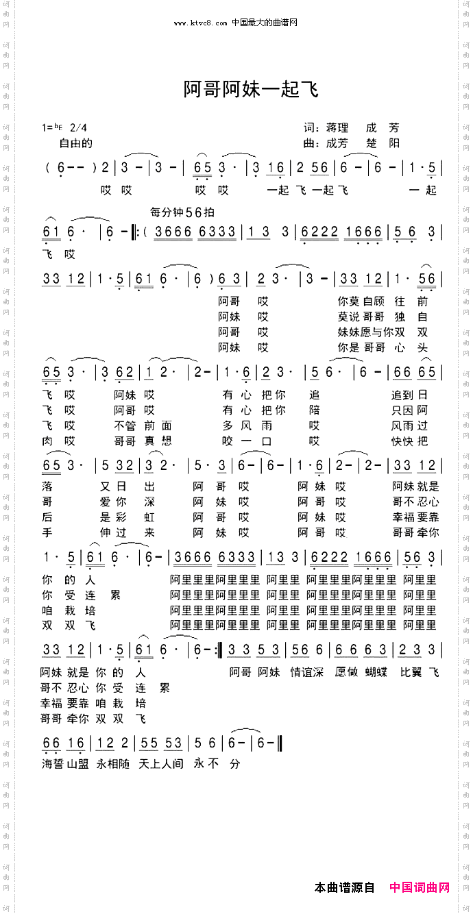 阿哥阿妹一起飞